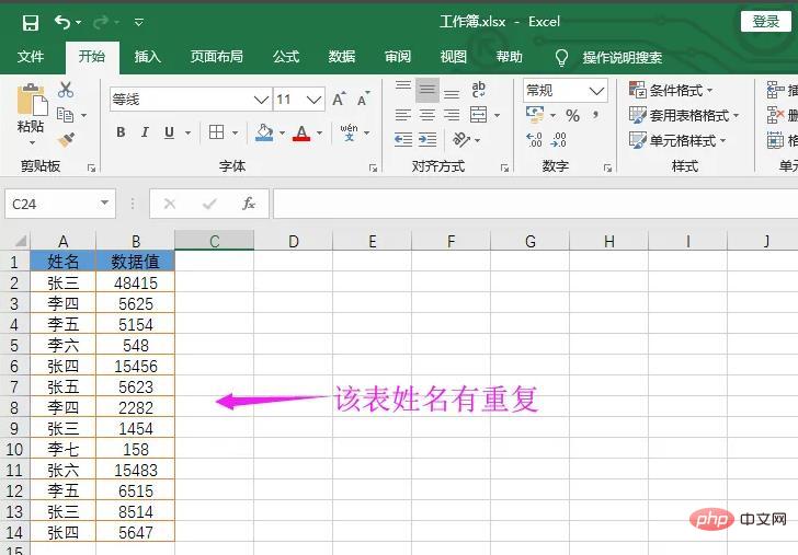 Excel 如何通过vlookup函数查找同名数据