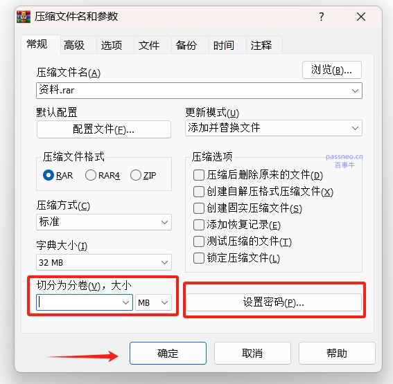 分卷压缩：大文件传输不再是难题