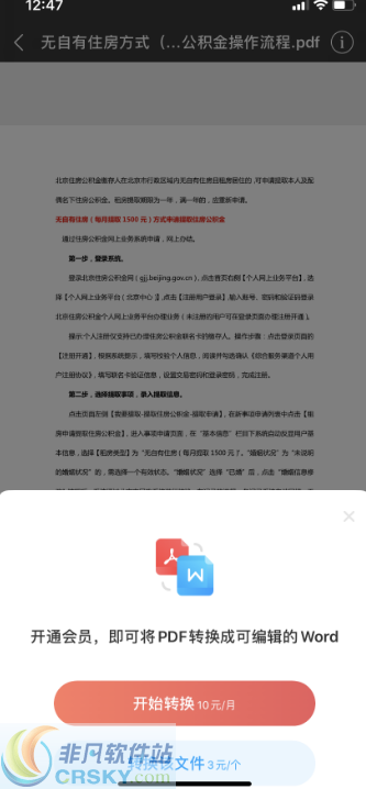 office教程百度云盘(百度网盘PDF怎么转换成Word格式 PDF转Word操作教程)