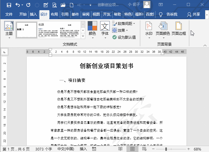 word教程零基础教程视频免费观看(Word教程：最全的Word水印技巧，我跪着收藏了！)