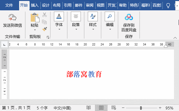 word文档ppt视频教程(Word教程：5个Word文字处理技巧)