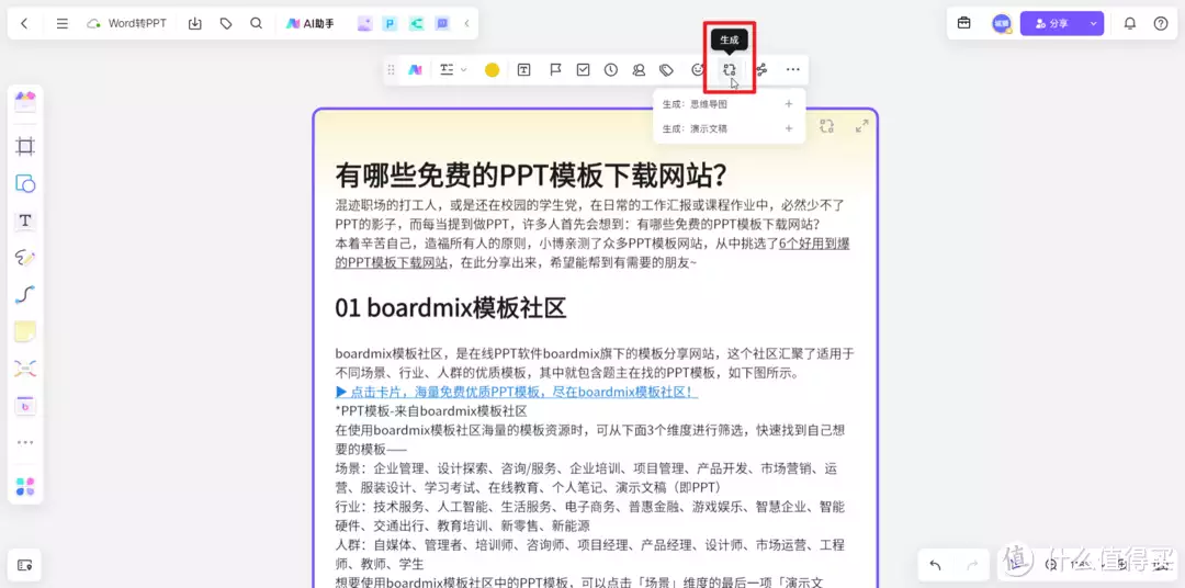 word文档基础教学ppt(word怎么转ppt？这个在线转换工具轻松搞定！误吃女性的分泌物该如何？会有影响吗？别羞于了解，听医生分析)