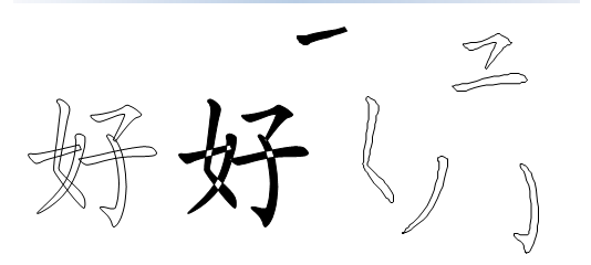word怎么单列选中(教学技能 | 用word和ppt拆分汉字笔画)