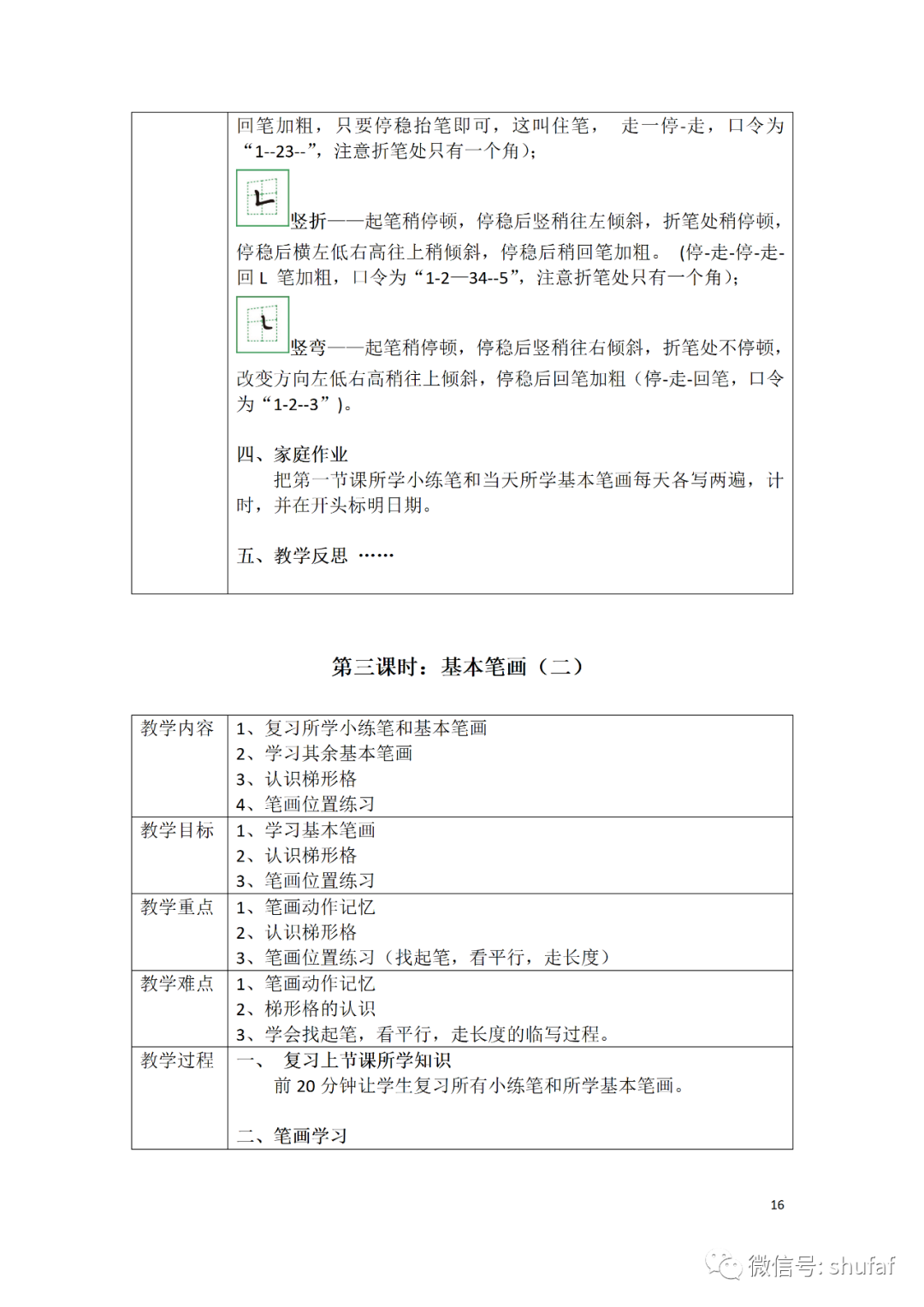 word文档课件示例(硬笔书法练字教案word文档+高清ppt课件)