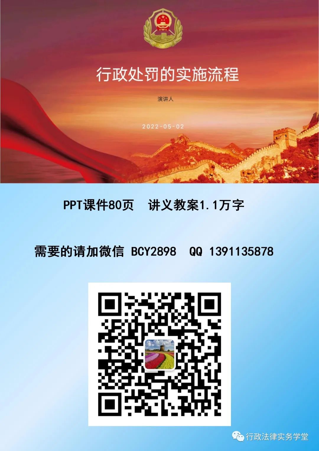 word文档教学教案(公证法解读PPT课件+word讲义教案制作好了)