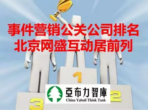 国内资讯类公司排名前十(国内事件营销新闻公关公司排名，北京网盛互动居前列女孩因名字里一个字，影响了保研资格，妈妈后悔不已：是我害了她)