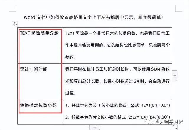 word2016表格内文字上下居中(Word文档如何设置表格里的文字上下左右都居中显示，其实很简单！)