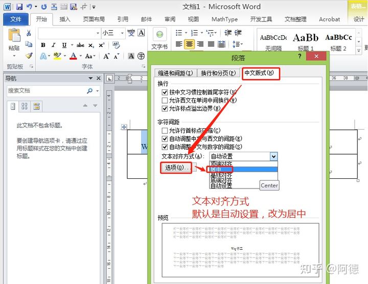 word文档表格中文字上下居中(如何使word里的表格文字垂直居中？)