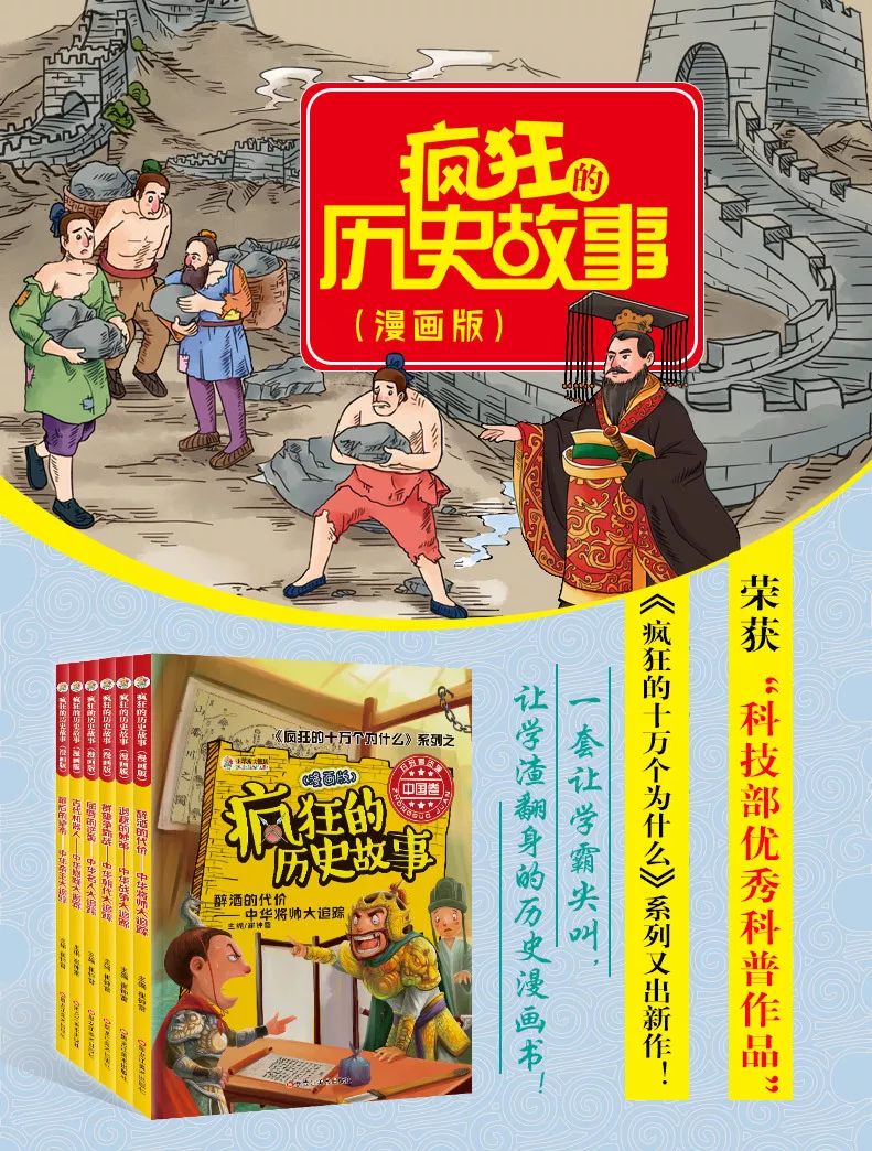 漫画搞笑版教师节手抄报(6-12岁孩子必须掌握的历史知识，全藏在这套漫画里（太全了）)