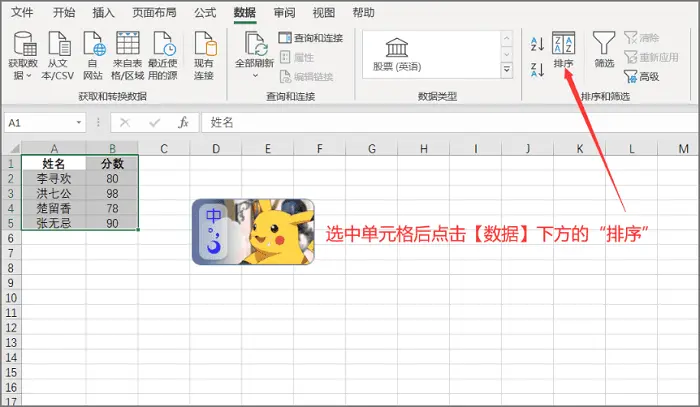 excel表里如何自动排序(办公小技巧：excel怎么排序？)