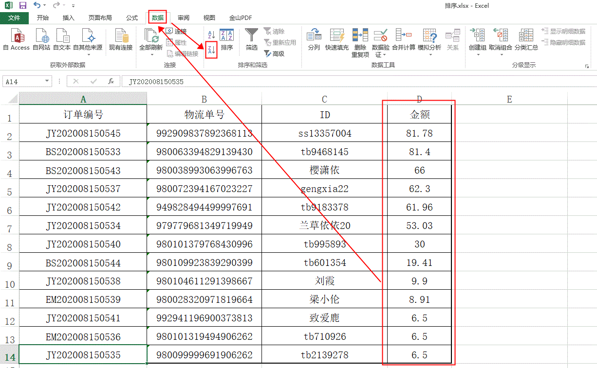 excel表格如何自动排序123(5分钟搞定EXCEL中的排序功能)