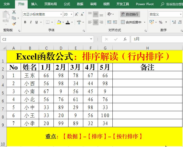 excel如何自动排序12345(Excel函数公式：关于排序的函数和操作技巧，全在此篇)