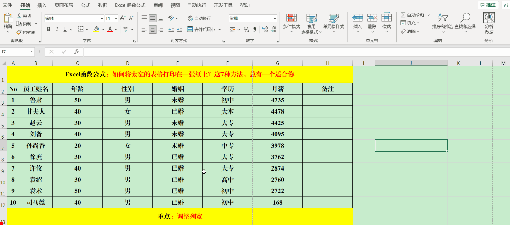excel表格怎么调整为适合a4(如何将太宽、太长的Excel表格打印在一张A4纸上！多种方法供你选！)