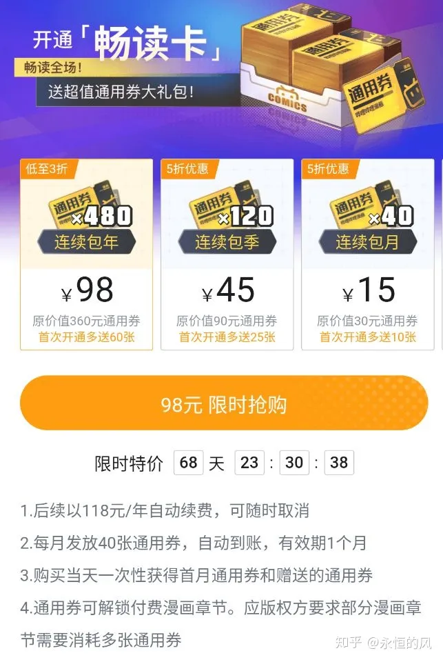 斗罗大陆2绝世唐门免费观看漫画第一集(如何看待哔哩哔哩漫画新推出的畅读卡模式？是否值得购买？)