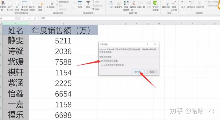 excel 表格怎样排序(excel表格怎样排序)