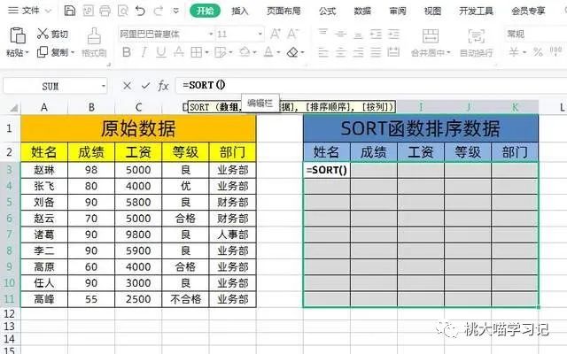 2007excel怎么自动排序123(让Excel表格数据自动排序，一个SORT函数公式轻松搞定！)