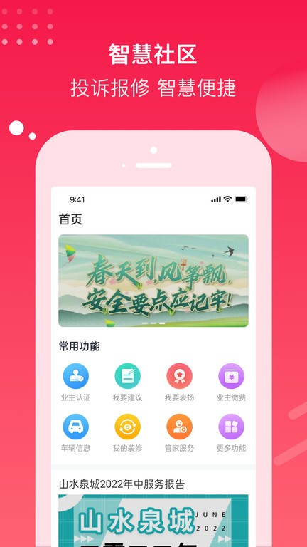 电建悦生活业主端v1.0.8安卓版