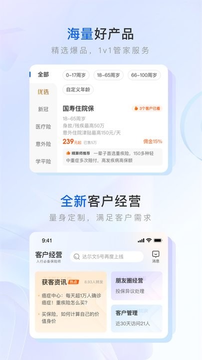 保险师官方版v7.21.1 安卓版