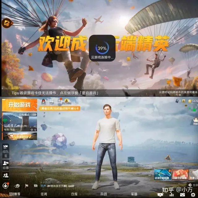 和平精英云游戏高清版(腾讯《和平精英》和《王者荣耀》独立上云)