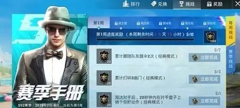 和平精英,和平精英游戏,和平精英(和平精英：新赛季任务挑战攻略大全)
