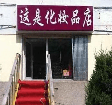"搞笑图片：你是怕别人不知道吗！" 