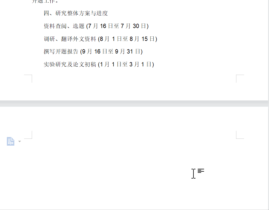 如何删除word空白页删不掉(空白页为什么删不掉？删半小时了啊啊啊！青春山东2023-03-22 20:40山东青春山东2023-03-22 20:40山东)