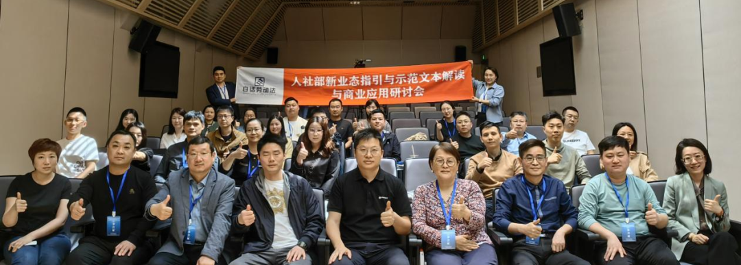 商业新闻包括什么(新闻资讯丨由【白话劳动法】主办的“人社部新业态指引与示范文本解读与商业应用研讨会”顺利召开)