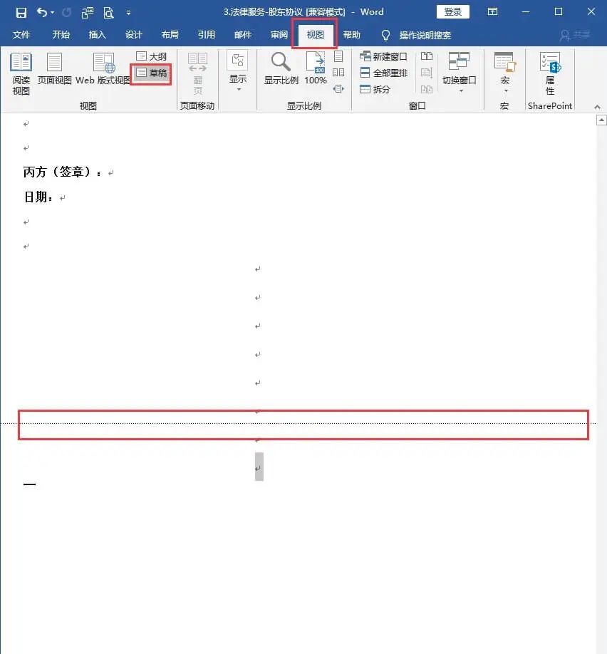 word一键删除空白页(Word技巧：怎么删除烦人空白页？这6种方法完美解决！)
