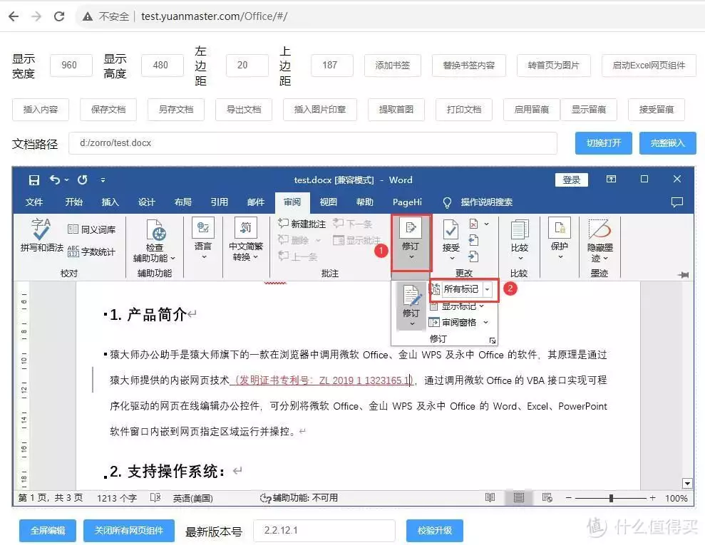 word文档零基础教程视频(WEB网页在线编辑 Word 文档，开启修订，启用留痕、显示留痕接受留痕Lisa和LV三公子巴黎被偶遇？同游迪士尼不避嫌，算是半公开了？)
