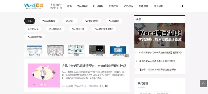 word教程视频全集自学(有什么好网站学习 Office 办公软件?)