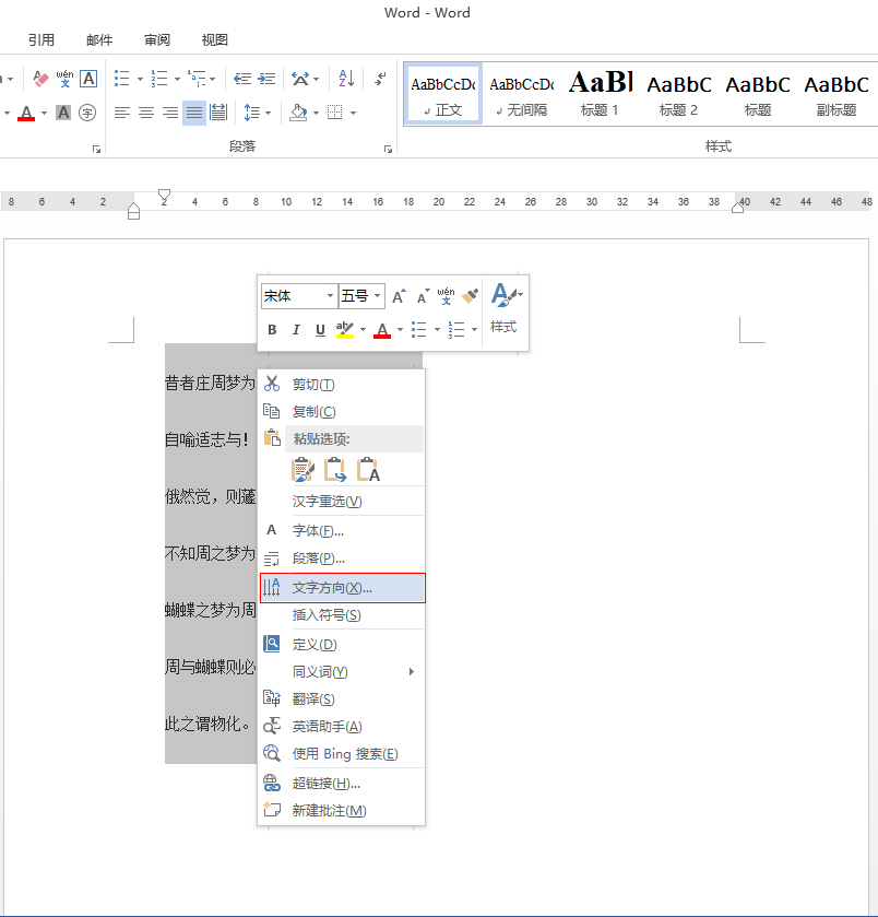 word教学视频完整版(Word教程专题：这些Word技巧，你都会使用吗？)