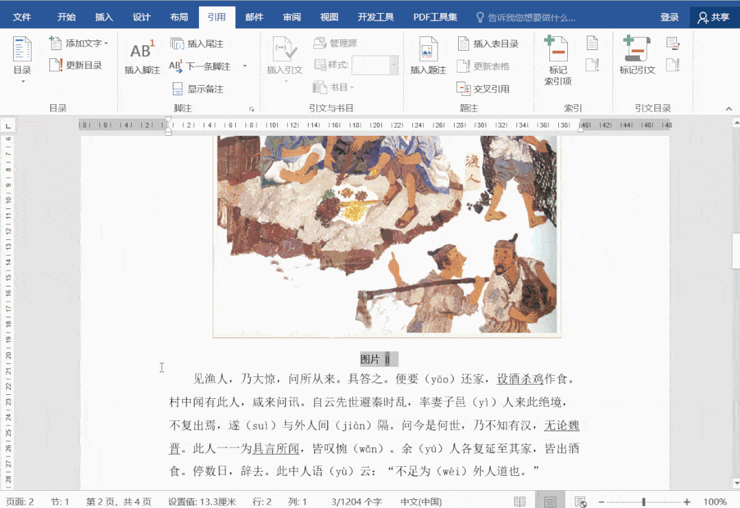 word教程文档免费下载(WORD 文档入门教程)
