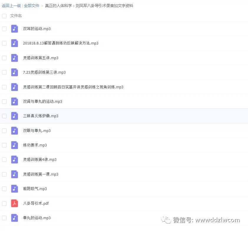 八卦的文案(真正的人体科学：八卦导引术录音加文字教程)
