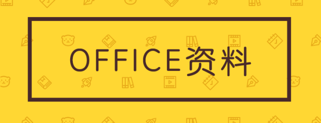 word个人简历制作过程(OFFICE资料 |  WORD/EXCEL/PPT、教程/模板/查询手册/制作素材。)