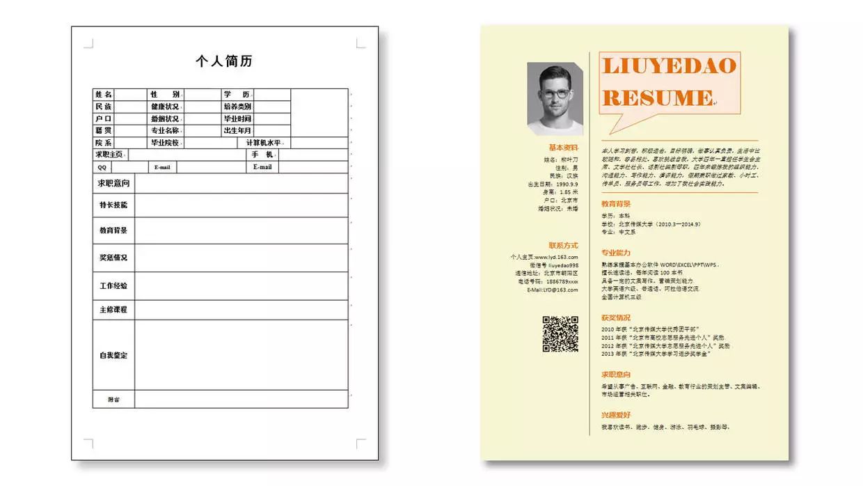 怎样用word制作个人简历表格(春招近在眼前，如何用Word打造一份完美简历？)
