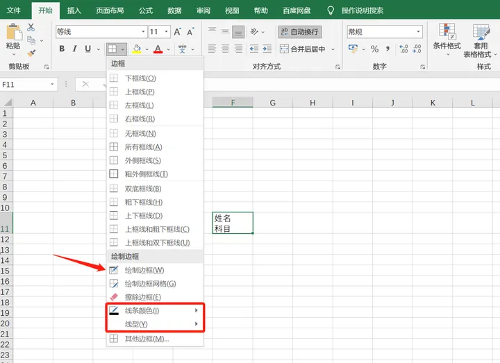 表格斜线一分为三什么意思(excel单元格一分为二如何做到？excel不能编辑什么原因？)