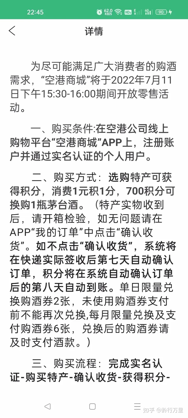 活动线报第一平台(【线报】1499抢飞天茅台7月11日最新全国渠道线报-空港今日营业-天津航空乘机购酒)