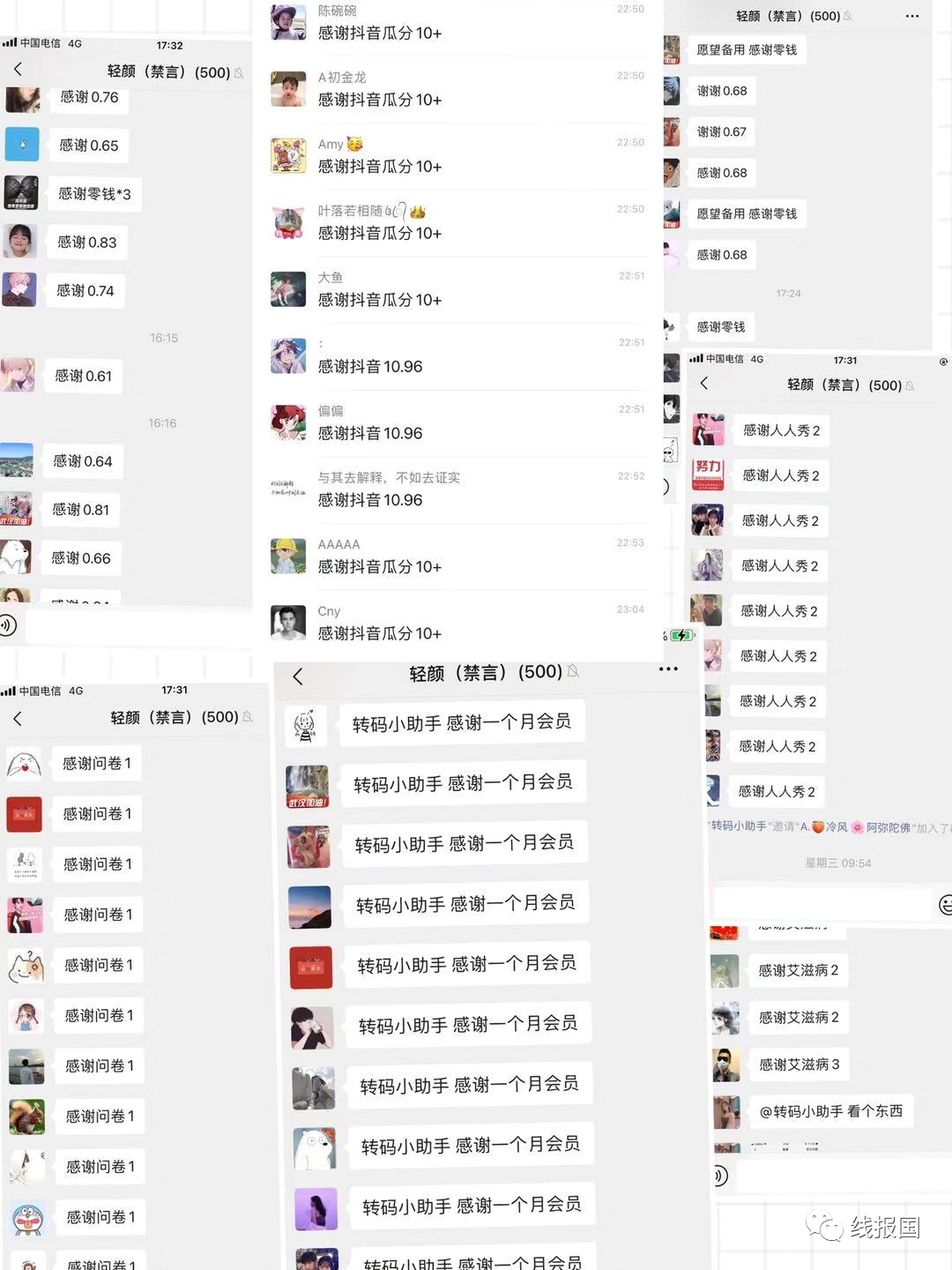 最全最新的线报活动app(免费微信线报群  福利线报 粗暴羊毛)