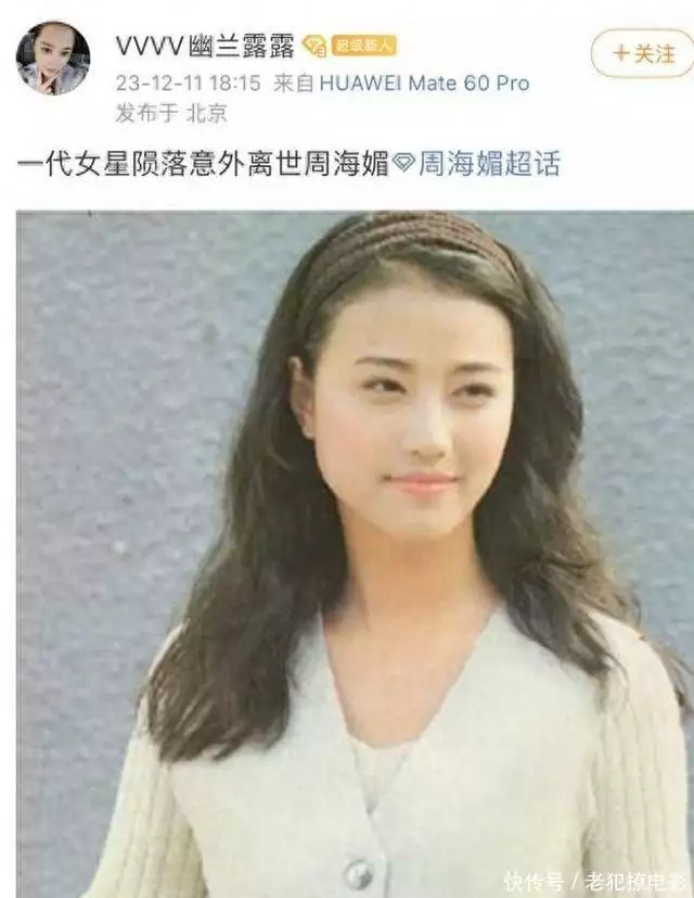 最新的八卦新闻(周海媚离世？真相揭晓，网友揭秘真相背后的热点风波！一次车祸对他的伤害太大了，现在面容和以前相比，简直判若两人！)