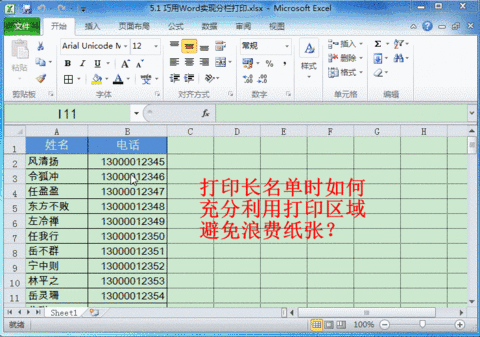 word表格的制作方法视频教程(Word精选视频教程)