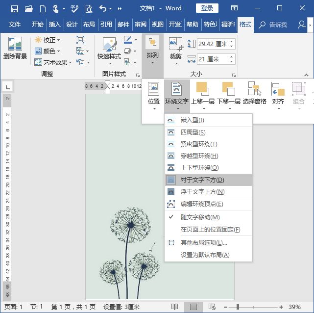 word制作表格过程(1分钟！Word教你制作精美信纸！【Word教程】)