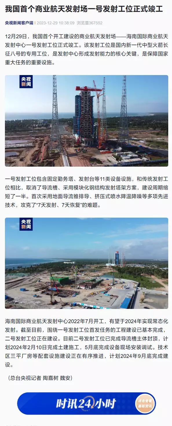 商业百科讲的是什么(我国首个商业航天发射场一号发射工位竣工，明年有望常态化发射10年前，小男孩扶人被讹百万，老太发誓“骗人死全家”，结局如何)