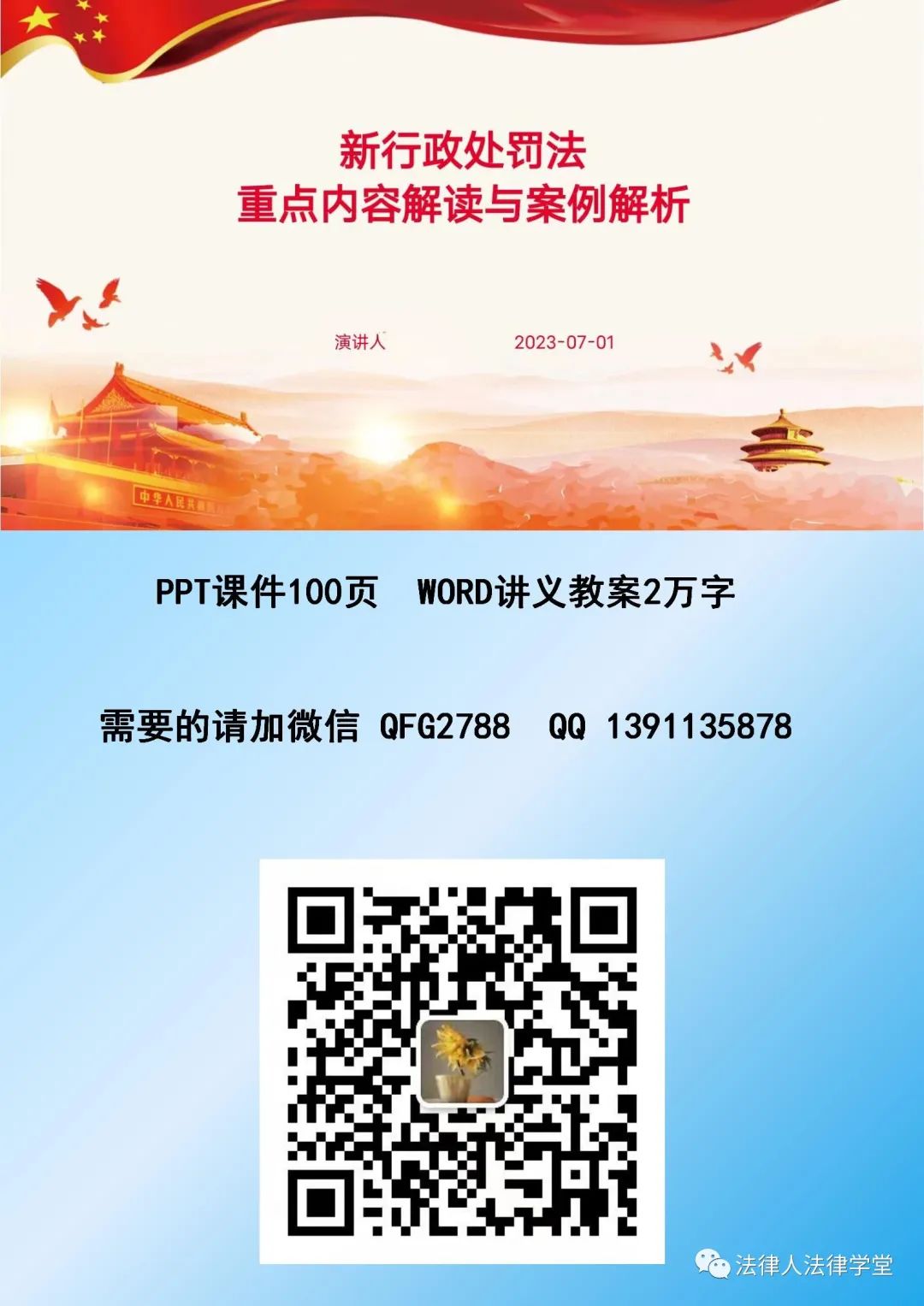 word基础入门教程ppt(国旗法解读PPT课件+word讲义教案2.0版制作好了)