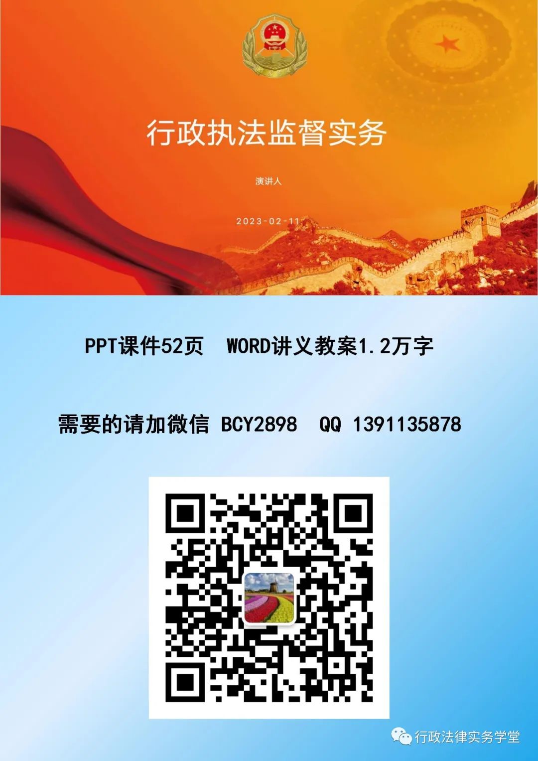 word文档教程视频教程 入门教程(行政规范性文件制定指南PPT课件+word讲义教案2.0版制作好了)