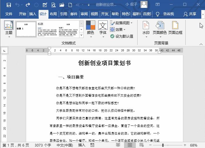word教程视频全集自学(Word教程：超实用！全网最全的Word水印技巧)