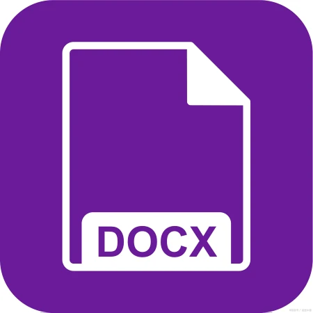 word跟excel有什么区别(OFFICE办公套件WORD中的文件格式DOC和DOCX的区别)