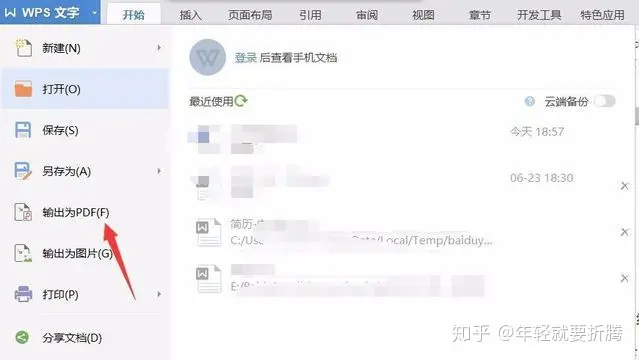 word电子版怎么写(Word文档doc格式如何转为PDF格式？)