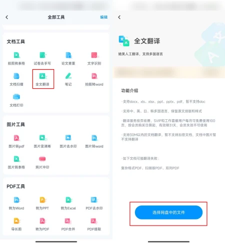 wordy翻译(文档翻译软件哪个比较靠谱？来试试下面这几款吧)