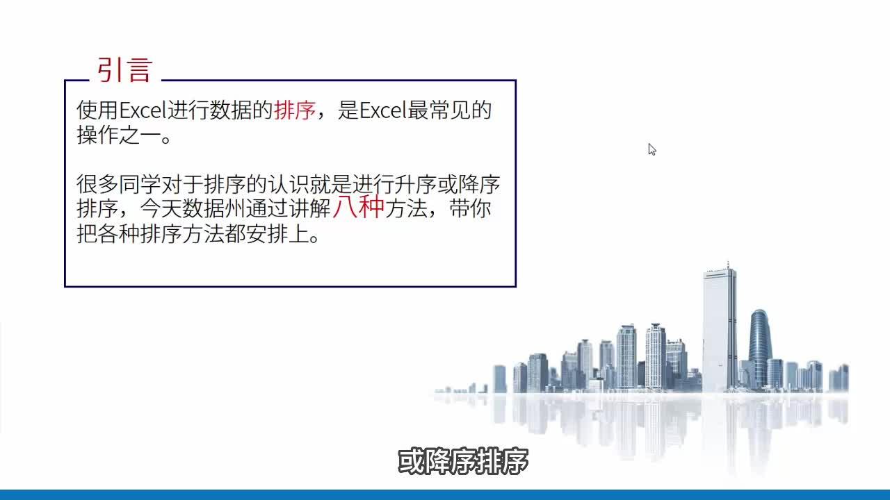 excel怎么自动排序123公式(教你八种方法实现Excel数据排序（附程序）)