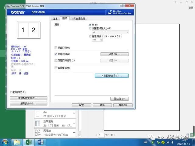 excel表格怎么调整为适合A4(excel怎样将预览3页调整为2页打印(excel怎么设置打印两页))